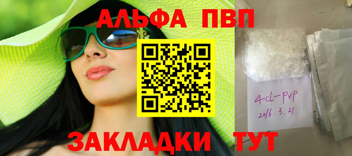 Альфа ПВП Crystall Рязань