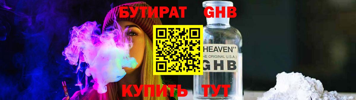 Бутират оксибутират Рязань