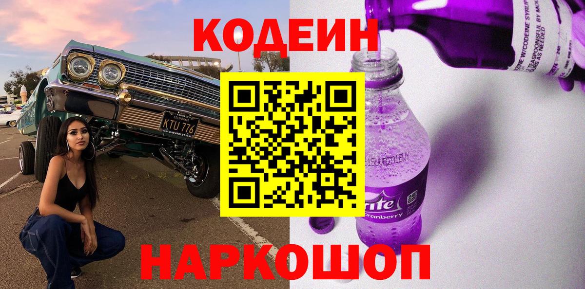Codein Purple Drank  Вход с VPN  Рязань 
