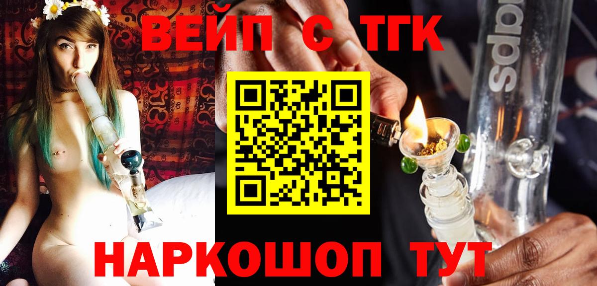 ТГК вейп  Дистиллят ТГК вейп  Вход с VPN  Рязань 